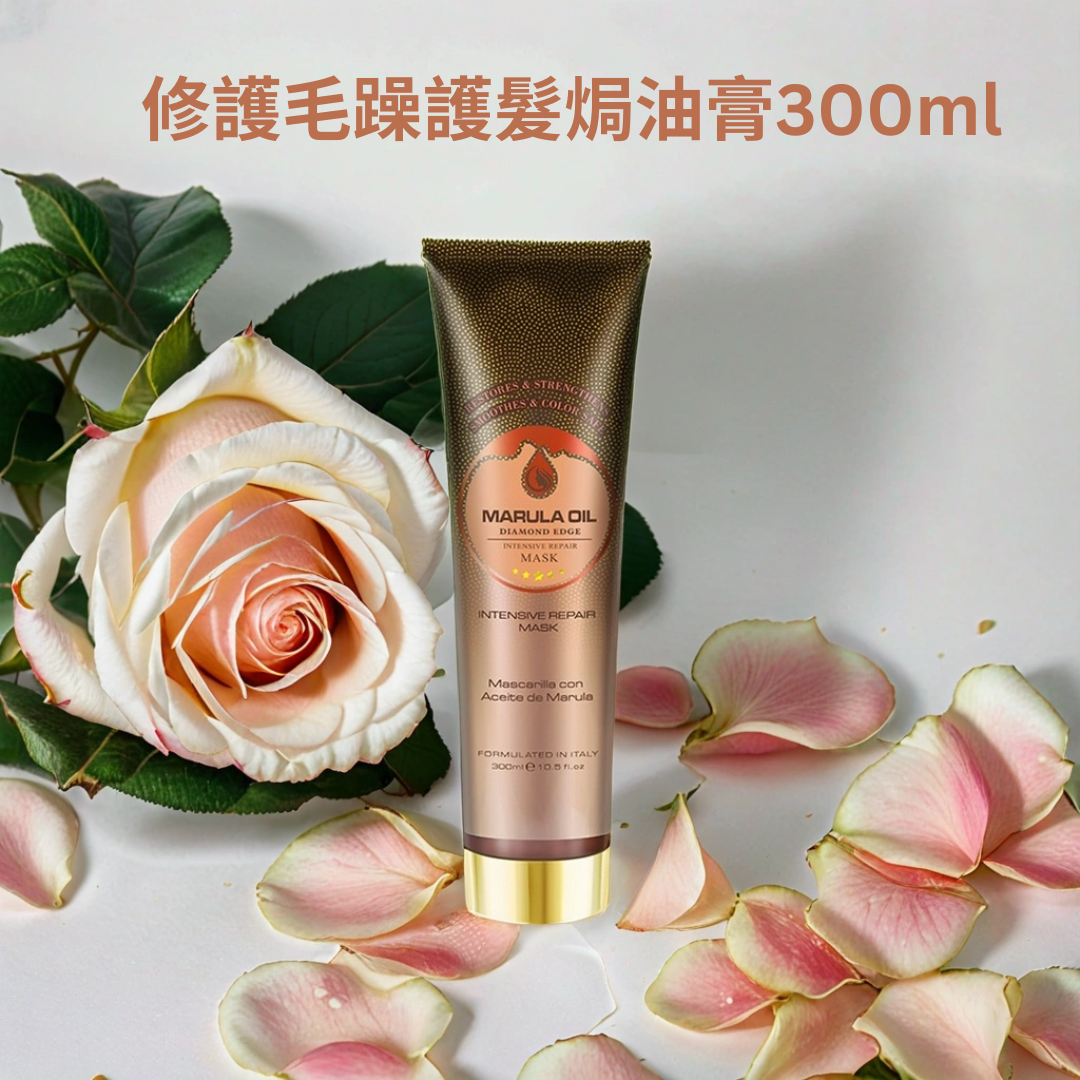 Marula Oil 修護毛躁護髮焗油膏