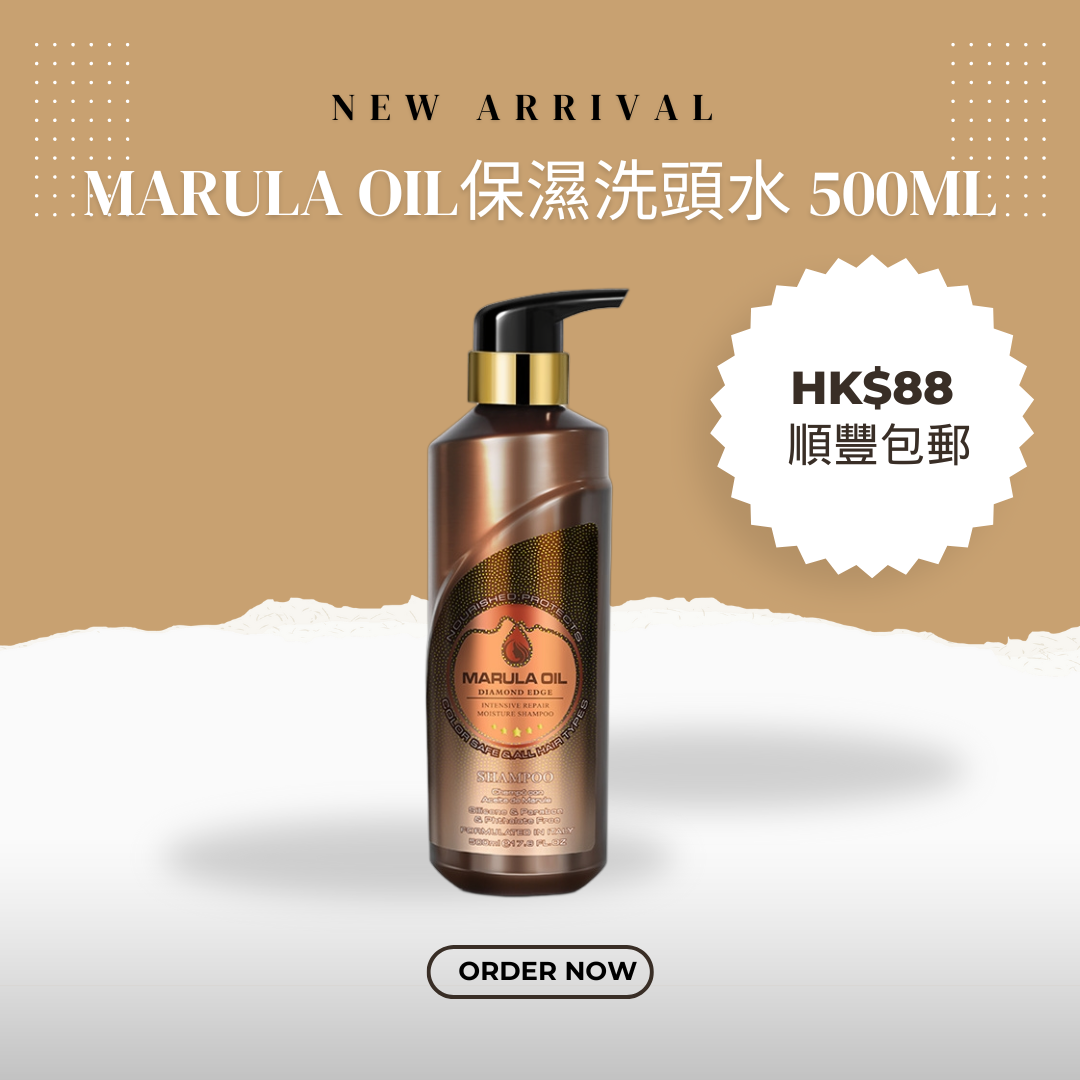 Marula Oil 滋養修護保濕洗頭水