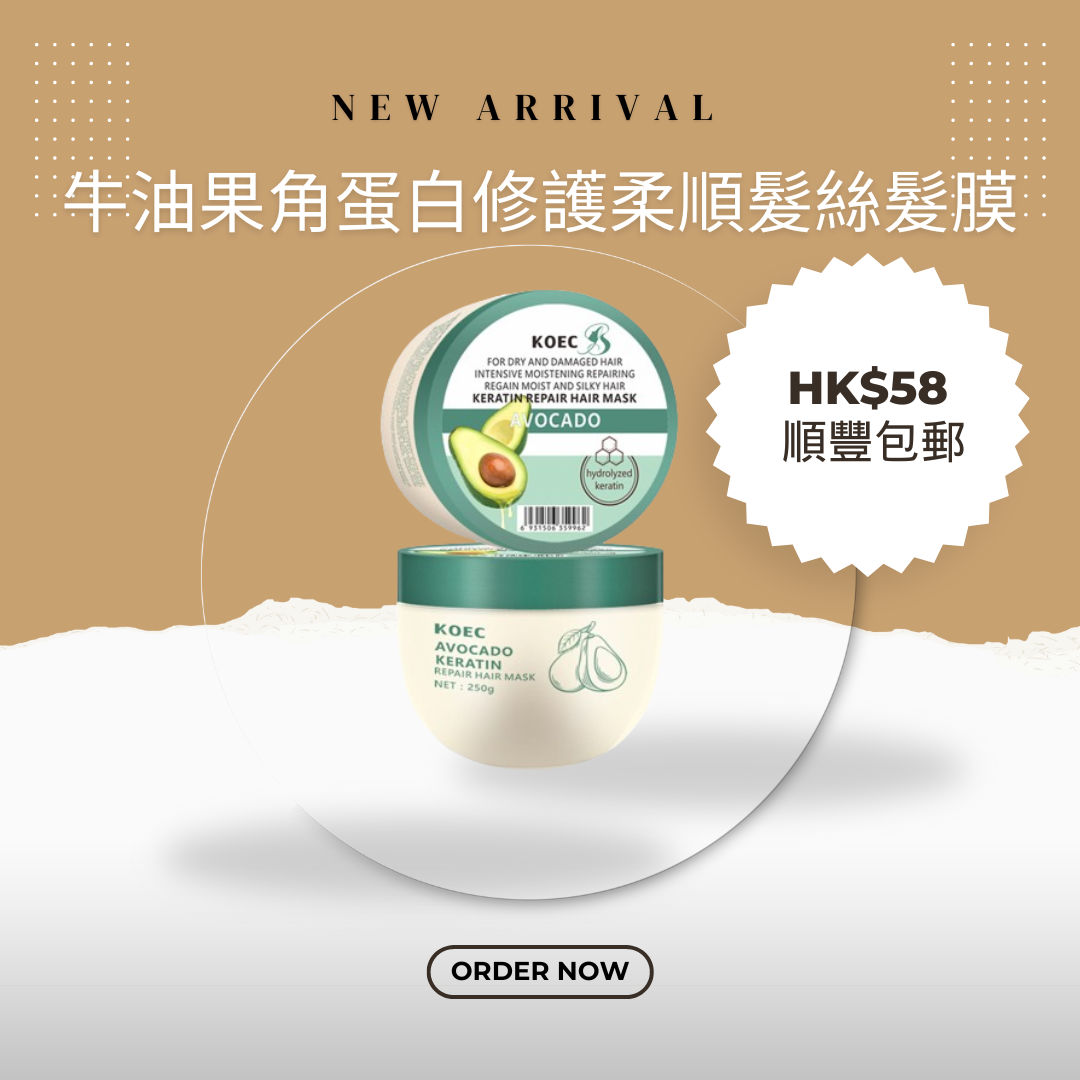 髮膜系列 - 牛油果角蛋白髮膜