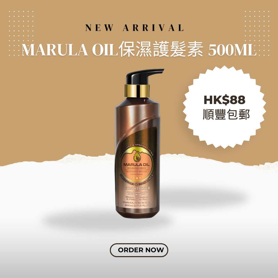 Marula Oil 滋養修護保濕護髮素