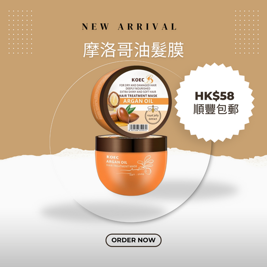 髮膜系列 - 摩洛哥油髮膜